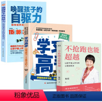 [正版]不抢跑也能超越:让孩子爱上学习的心理训练法杨霞 学习高手帮助孩子学习 找准核心思路教你如何训练孩子学习能力家庭