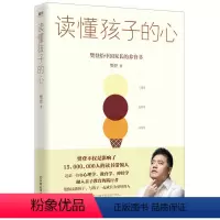 [正版]樊登新书读懂孩子的心樊登给中国家长的家庭教育亲子育儿心理学书籍父母精选教育孩子的图书