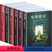 [正版] 哈佛家训全集 儿童版1-6全六册 好妈妈胜过好老师青春期男孩教育家庭教育家长版育儿书籍父母 儿童情商培养哈弗
