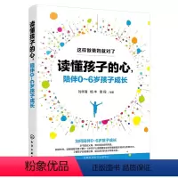[正版]书籍 这样做爸妈就对了--读懂孩子的心,陪伴0~6岁孩子成长 刘华清杨丰章程著儿童情绪管理儿童父母亲子读物家庭