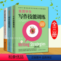 [正版]全3册 美国学生写作阅读/技能训练/成长型思维训练 亲子沟通家教培养兴趣爱好儿童教育方法家庭成长育儿培养孩子的