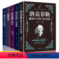 [正版]家庭教育哈佛家训书籍5册 世界教育经典犹太人教子枕边书西点军校22条军规蒙台梭利教育洛克菲勒留给儿子的38封信
