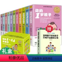 [正版]礼盒装 你的n岁孩子系列 1-14岁套装 全11册N岁阶梯教养亲子育幼儿童家庭好妈妈育儿书籍父母家教书籍怎样