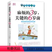 [正版]蒙台梭利育儿百科全书 麻烦的3岁关键的6岁前(适合0-6岁孩子家长阅读) 家庭教育书籍 书早教 好妈妈不吼不叫