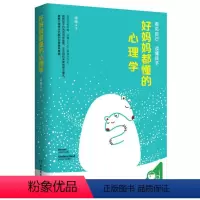 [正版]好妈妈都懂的心理学 凌想 著 家庭教育