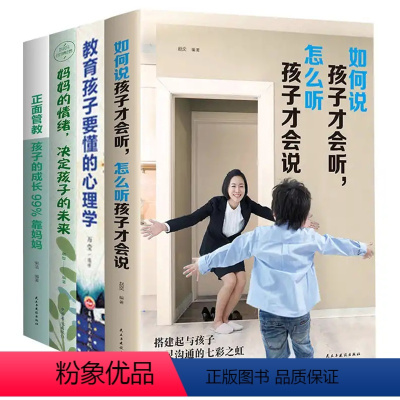 [正版]正面管教全套4册 不吼不叫教育好孩子掌握正确的教育方法正面管教孩子培养孩子不叛逆教育孩子要懂心理学家庭教育育儿