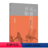 [正版]从童话世界开始/家庭舞蹈2 李维榕 著 家庭教育
