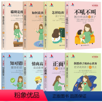 [正版]父母课堂全套8本高情商育儿成长宝典正面管教儿童不吼不叫培养好孩子书籍家庭教育父母必读与孩子沟通的书籍妈妈男孩女