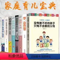 [正版]全8册教育孩子要懂的心理学孩子为你自己读书家庭教育育儿书籍养育男孩女孩家教百科家庭教育孩子的书籍父母必读