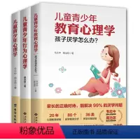 [正版]教你读懂孩子的心全3册 儿童青少年心理学孩子厌学怎么办儿童青少年行为心理学正面管教好妈妈胜过好老师书家庭教育育