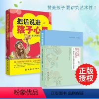 [正版]书书顺应心理孩子更合作维尼老师+把话说到孩子心里去 如何教育孩子的家庭教育亲子育儿早教 儿童教育心理学 家教方