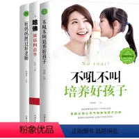 [正版]家庭教育三部曲 好妈妈胜过好老师哈佛凌晨四点半不吼不叫培养好孩子全三册家庭教育指导丛书让孩子健康快乐的成长