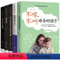 [正版]世界经典家庭教育智慧5本不吼不叫培养好孩子+哈佛凌晨四点半+西点军校送给男孩的礼物+哈佛家训+犹太人教子枕边书