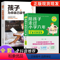 [正版]陪孩子走过小学六年小学6年小学生家庭教育书籍好父母好妈妈育儿百科书好妈妈胜过好老师正面管教孩子儿童心理学家教书