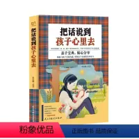 [正版]把话说到孩子心理去 书籍 家庭教育