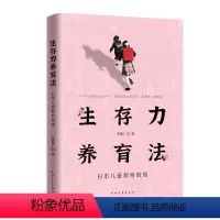 [正版]生存力养育法:日本儿童教育现场书李雪红家庭教育普通大众中国青年出版社育儿与家教书籍