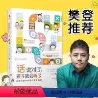 [正版] 话说对了孩子就会听了 好妈妈胜过好老师 家庭家长教育孩子的书读懂孩子儿童心理素质教育儿书如何说孩子才会听 畅