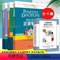 [正版]4册正面管教室工具/教室指南A-Z/教室里的正面管/正面管教室工具卡学校教师管理儿童行为情绪心理学教育孩子的书