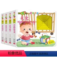 神奇洞洞书全脑开发4册 [正版]全脑开发4册我爱学数字我爱识形状我爱认颜色我爱咿咿呀呀精装神奇洞洞书12345岁宝宝启蒙
