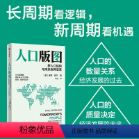 [正版]人口版图 新人口结构与未来世界变革 [英] 保罗 莫兰 著 看人口大变局影响规律与应对 人口学书籍 书籍凤凰书