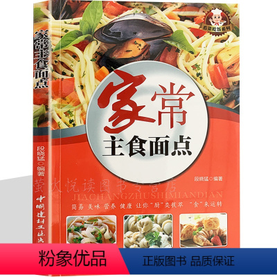 [正版]主食面点菜谱书籍 饺子饼类这样做好吃 家常包子饺子馄饨面条馅儿烙饼书 中式面点制作教程 面点师实用手册 菜