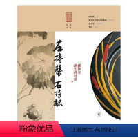 [正版]左持螯,右持杯:蟹馔与漆艺的对话 戴爱群 蟹类菜谱 菜谱美食书籍