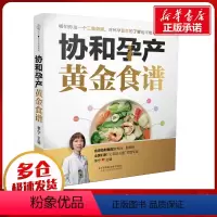 [正版]协和孕产黄金食谱孕期长胎不长肉营养餐备孕怀孕坐月子孕妇食谱食疗大全孕妈饮食菜谱孕期初期用品书籍凤凰书店