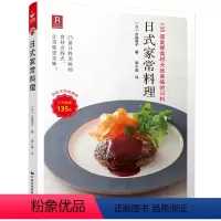 [正版] 135款日本料理 日式家常料理 日本料理制作大全 日式料理 日料寿司刺身日本家常菜烹饪美食菜谱 西餐烹饪经典