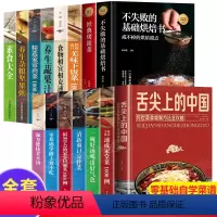 [正版]舌尖上的中国美食书15册 家常菜大全食谱全套美食图解家常菜凉拌菜素食大全养生杂粮川菜湘菜烤箱食谱烘焙书家常菜谱