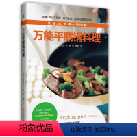 [正版]底锅料理书妇与生活社 菜谱美食书籍