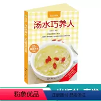 [正版]汤水巧养人 任豆豆 家常菜谱 养生烹饪书籍 零食低卡沙拉酱早餐 代餐主食食谱 饮食营养随园食单菜谱书籍