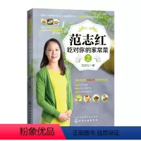 [正版]范志红 吃对你的家常菜2 营养 养生保健 营养专家私房菜谱书籍大全 教你家常菜的健康吃法健康养生饮食 营养食疗