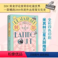 [正版]书籍 餐馆:一部横跨2000年的外出用餐文化史:a history of eating ou 威廉·席特维尔