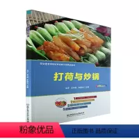 [正版] 打荷与炒锅向军 菜谱美食书籍