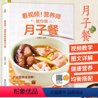 [正版]营养师教你做月子餐 月子餐30/42天食谱 菜谱书月子食谱营养大全 月嫂私房月子餐月嫂书坐月子吃的食物坐月子育