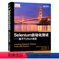 [正版]Selenium自动化测试基于Python语言UI自动化测试实用指南selenium菜谱 软件功能自动化测试及