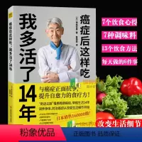 [正版] 癌症后这样吃 我多活了14年 神尾哲男 与癌症正面抗争提升自愈力关于防癌的食疗书调理身体健康饮食菜谱食谱书籍