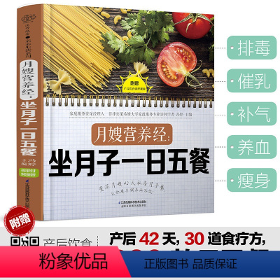 [正版]月嫂营养经坐月子一日五餐 坐月子月子餐食谱书 月子餐食谱坐月子书籍月子书籍月子菜谱月子餐30天食谱书月子餐食谱