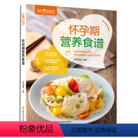 [正版]怀孕期营养食谱 萨巴蒂娜 萨巴厨房 烹饪菜谱 孕期健康饮食指导 中国轻工业出版社 全新