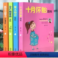 [正版]X4册孕妇书籍大全十月怀胎全套知识怀孕期胎教故事书食谱营养三餐孕期菜谱 新生儿护理宝宝辅食孕妈妈每日备孕调理保