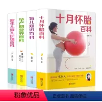 [正版]全套4册十月怀胎知识百科全书孕期书籍怀孕期备孕育儿知识大全婴儿早教新生儿护理书父母孕妇营养食谱菜谱孕前准备