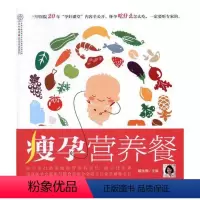 [正版] 瘦孕营养餐 孕妇食谱营养三餐 孕妇营养书大全孕期菜谱月子餐食谱书坐月子产后恢复月子餐30天食谱怀孕百科知识