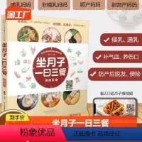 [正版]坐月子一日三餐视频版 222道月子餐42天食谱营养搭配新妈妈产后瘦身恢复食菜谱顺产剖宫产孕妇坐月子书籍江苏凤凰