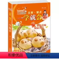 [正版]巧厨娘主食·面点一学就会 零基础学做主食 学做菜做饭书籍 简单实用食谱书籍 美食书籍大全大众经典菜谱家庭烹饪中