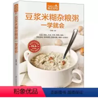 [正版] 食在好吃:豆浆米糊杂粮粥一学就会 做粥书 营养早餐书籍 早餐食谱书 做早餐的书 五谷杂粮养生粥书籍 菜谱食谱