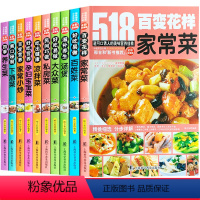 [正版]家常菜谱大全 10册全彩图 新手零基础入门 好学易做营养美味 拌凉菜养生煲汤特色菜谱书家常菜书籍学做饭技巧门方