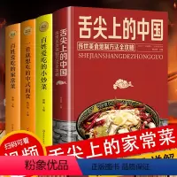 [正版]精装彩图4册 菜谱食谱零基础教程入门书籍舌尖上的中国传统美食炮制方法全攻略+一看就想吃的中式面食+百姓爱吃的家