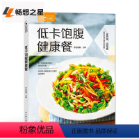 [正版]低卡饱腹健康餐 萨巴厨房美食烹饪料理技术大全 减脂减肥餐营养养生食谱书 减肥零食食疗家常菜谱书大全沙拉饱腹食品