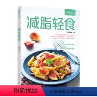 [正版]新书 减脂轻食萨巴厨房 健康实用膳食计划 沙拉制作营养美味菜谱巧妙搭配 肪低卡路里 减肥瘦身 食谱家常菜大全书