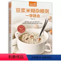[正版] 食在好吃 豆浆米糊杂粮粥一学就会 健康营养美味养生豆浆菜肴 粗粮烹饪教学书 食疗养胃家常菜谱书大全 减肥瘦身